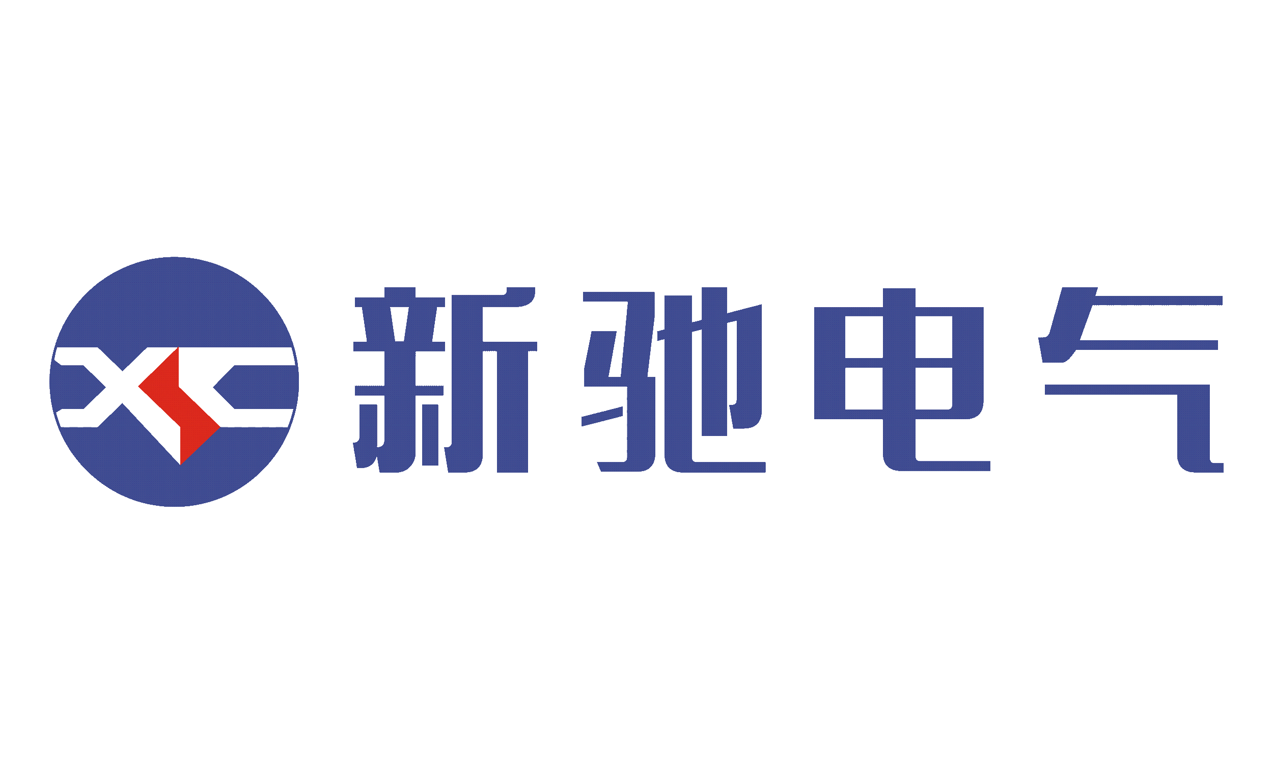 新驰电气(湖北)有限公司